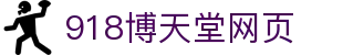 918博天堂(中国区)集团网站